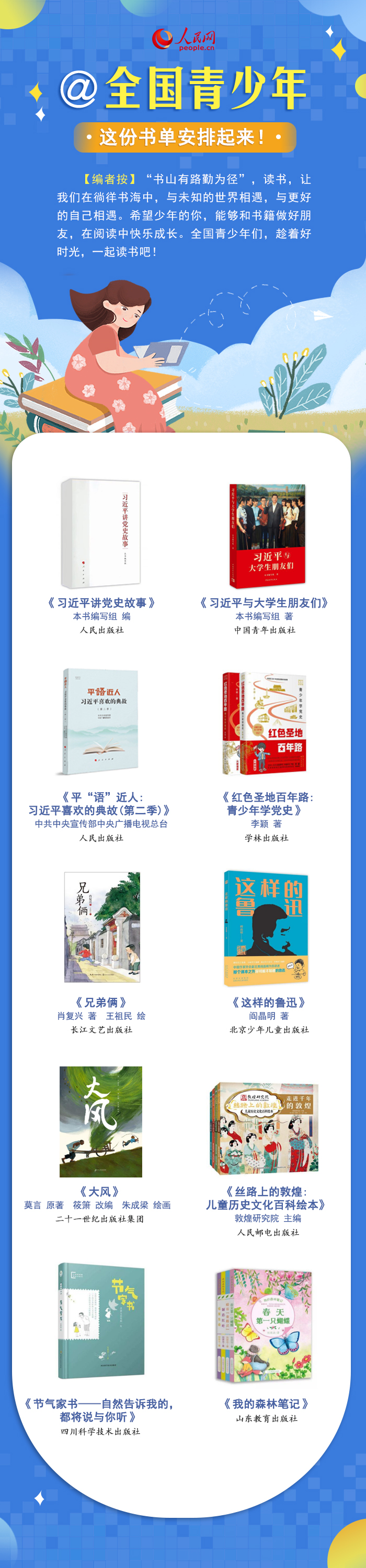 最溫柔的牽掛 | @全國(guó)青少年，這份書單安排起來！