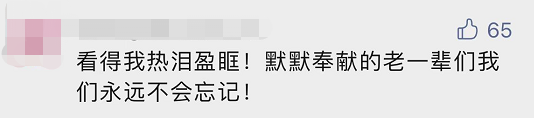“平凡的清華爺爺”，令人肅然起敬！