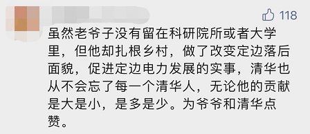 “平凡的清華爺爺”，令人肅然起敬！