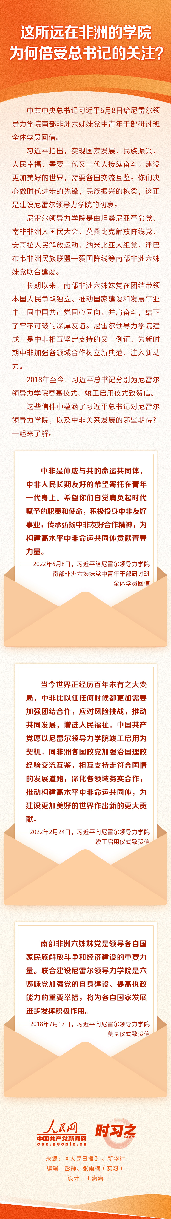 這所遠在非洲的學院 為何倍受總書記的關注？