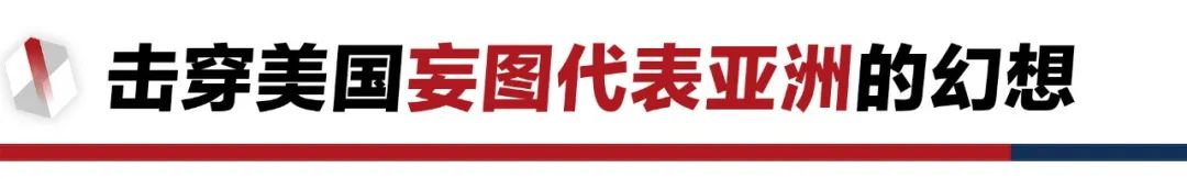 香格里拉對(duì)話會(huì)：中美交鋒，擊穿美國(guó)三個(gè)幻想