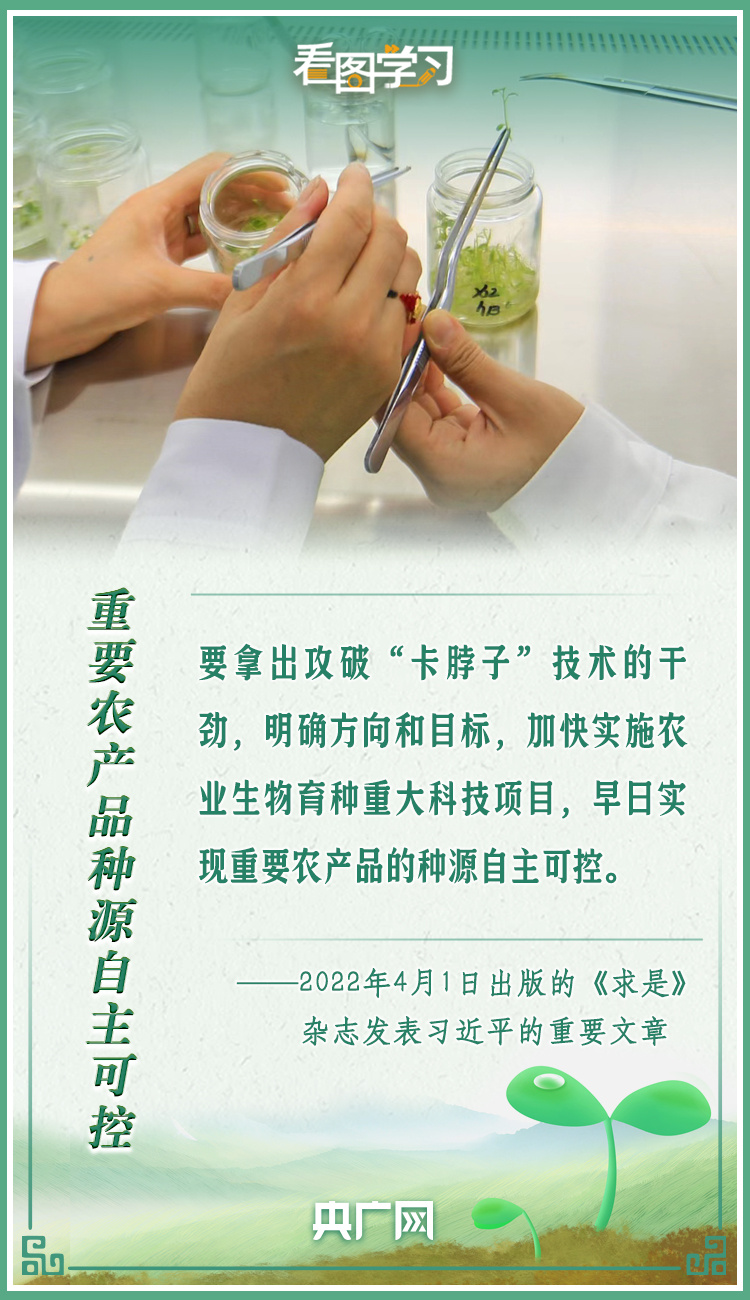 看圖學(xué)習(xí)|牢記總書記叮囑 攥緊種子端牢飯碗