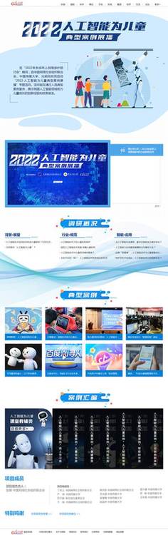 中網(wǎng)聯(lián)、中國(guó)傳媒大學(xué)、光明網(wǎng)聯(lián)合啟動(dòng)“2022·人工智能為兒童”典型案例展播活動(dòng)