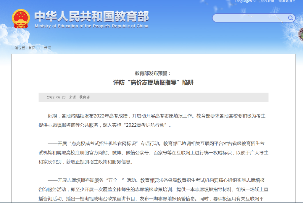 @高考考生和家長(zhǎng)，謹(jǐn)防“高價(jià)志愿填報(bào)指導(dǎo)”陷阱