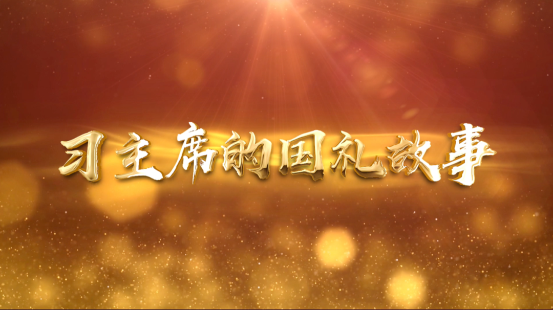 習(xí)近平獲頒的勛章，每一枚都象征最高榮譽(yù)