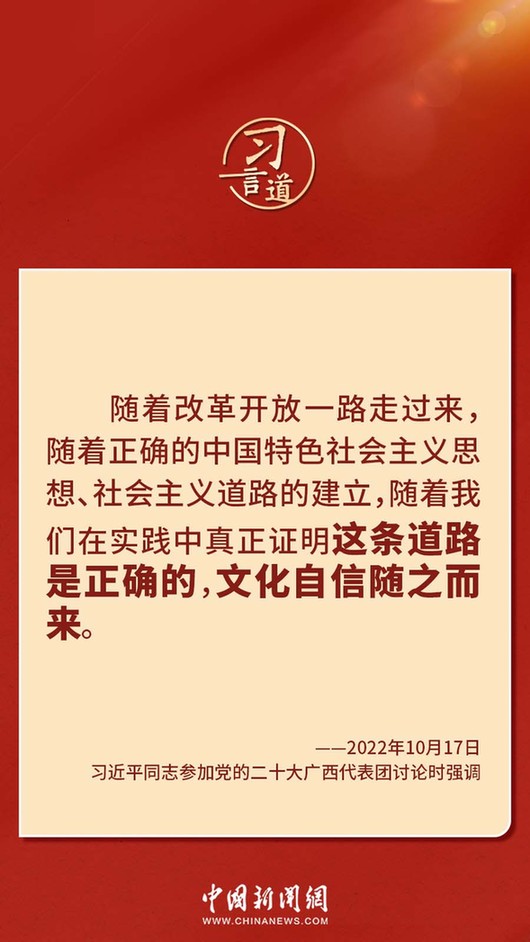 習(xí)言道｜“走上這條道路，跟中國文化密不可分”
