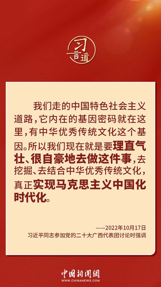 習(xí)言道｜“走上這條道路，跟中國文化密不可分”