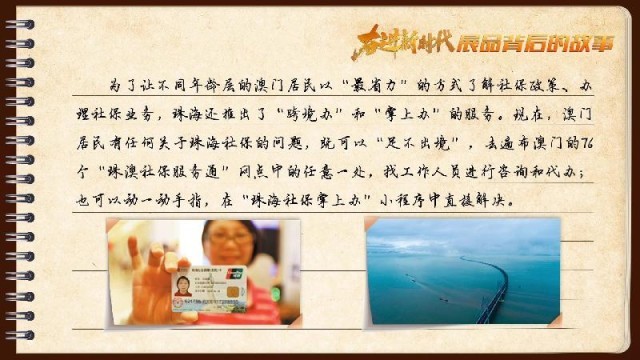 有聲手賬｜【奮進(jìn)新時(shí)代·展品背后的故事54】一張社?？?，凝聚珠澳共融情