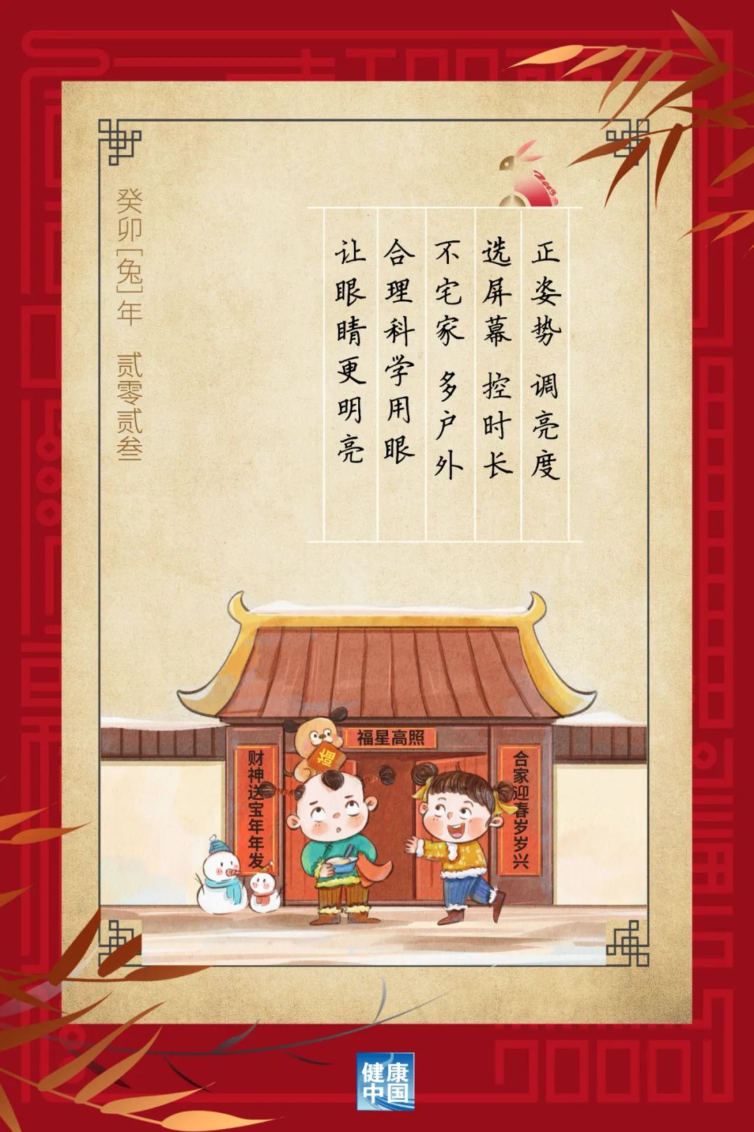 每天戶外運(yùn)動(dòng)2小時(shí)，對(duì)孩子的眼睛大有益處！【健康幸福過新年】（4）