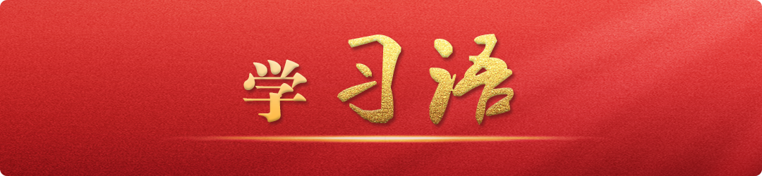 學(xué)習(xí)語(yǔ)丨大道至簡(jiǎn)，實(shí)干為要