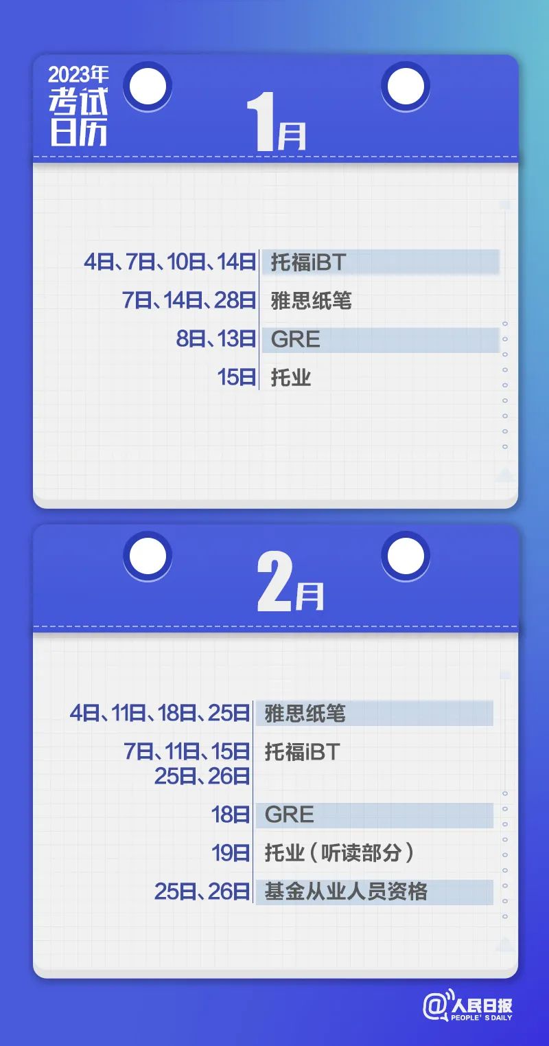 收藏！2023年考試日歷來(lái)了