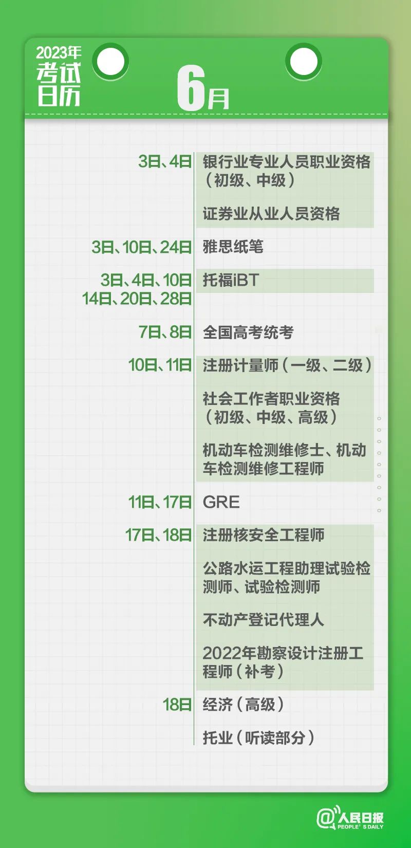 收藏！2023年考試日歷來(lái)了