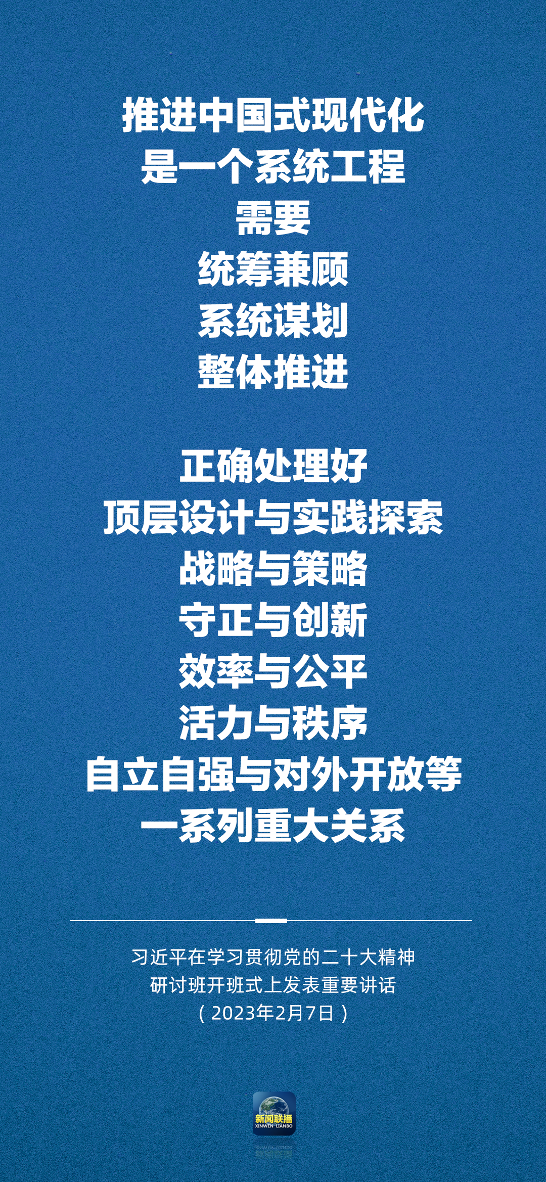 習近平:正確理解和大力推進中國式現(xiàn)代化
