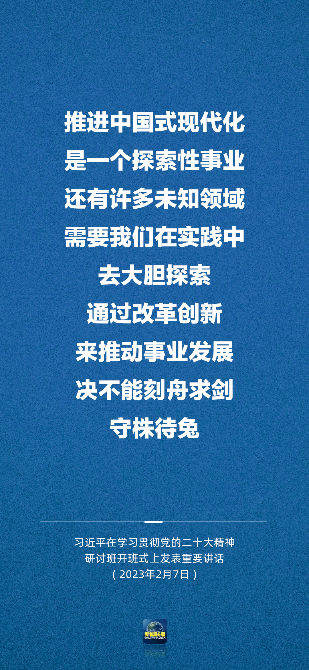 習近平:正確理解和大力推進中國式現(xiàn)代化