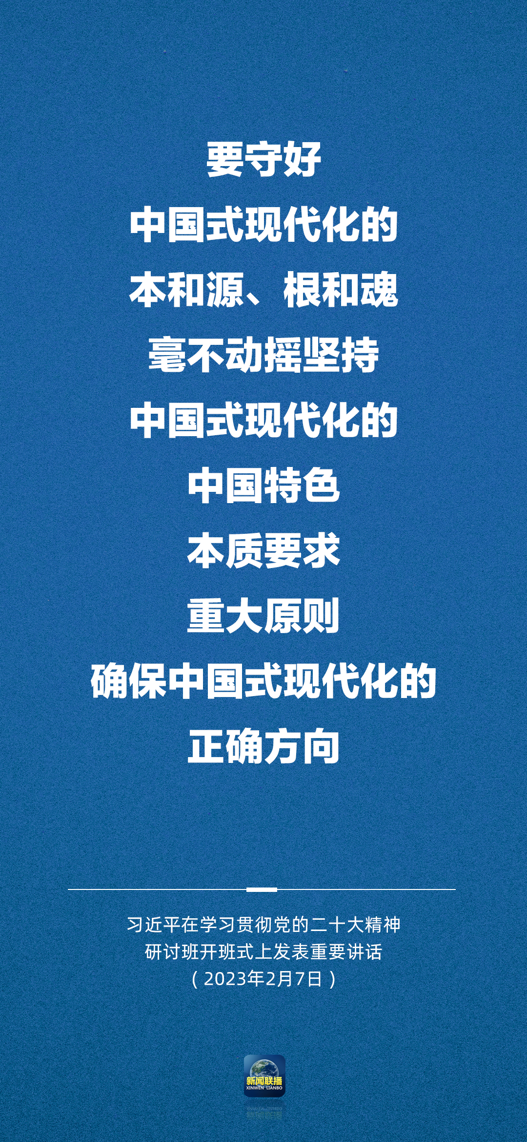 習近平:正確理解和大力推進中國式現(xiàn)代化