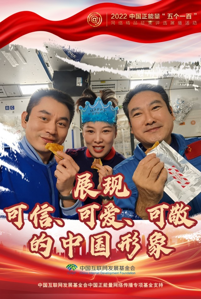 【海報(bào)】“五個(gè)一百”：凝聚網(wǎng)絡(luò)正能量，展現(xiàn)奮進(jìn)的中國(guó)