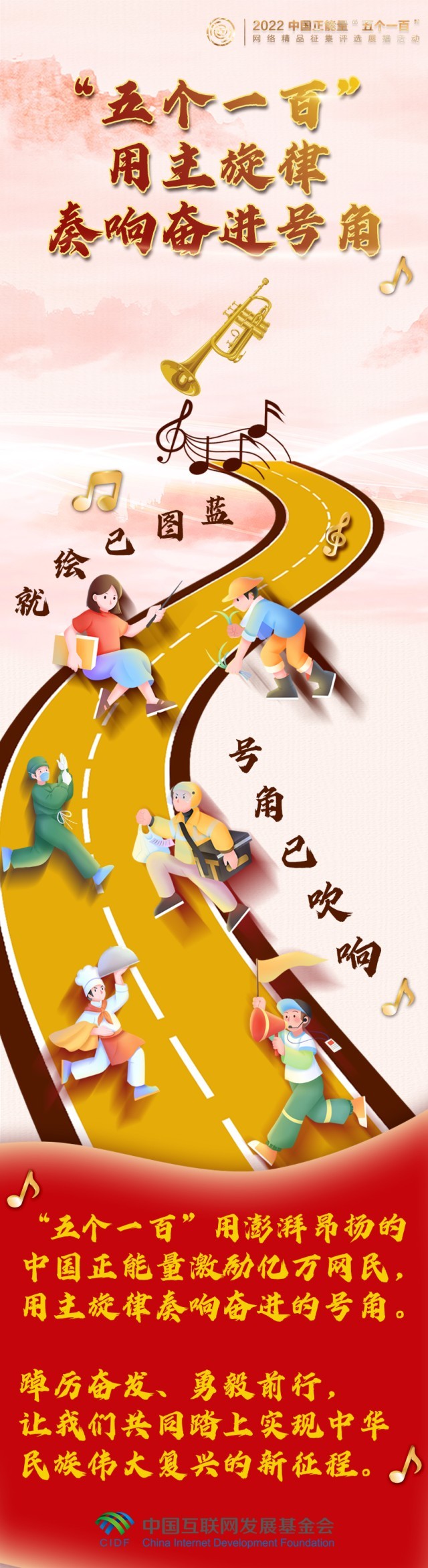 【條漫】“五個一百”，用主旋律奏響凝心聚力的奮進(jìn)號角