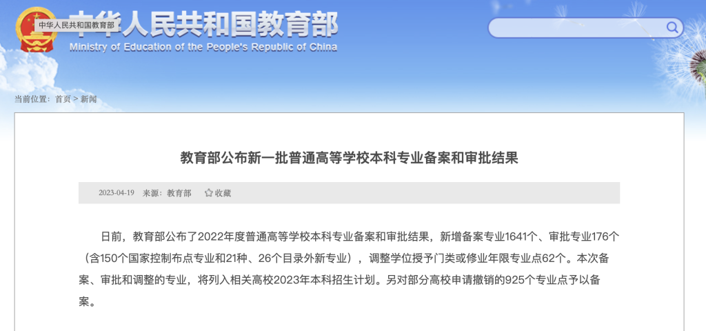 新增備案專業(yè)1641個，今年高校本科專業(yè)調(diào)整有哪些亮點？