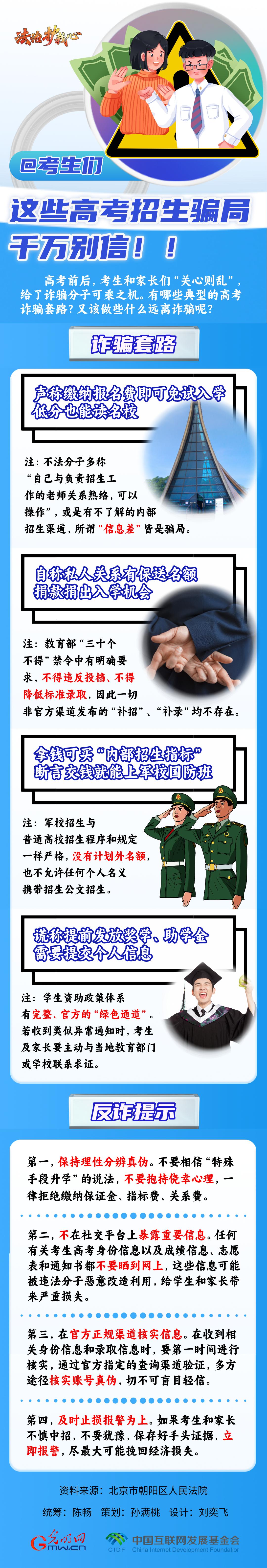 【法治護(hù)我心】@考生們，這些高考招生騙局千萬(wàn)別信??！