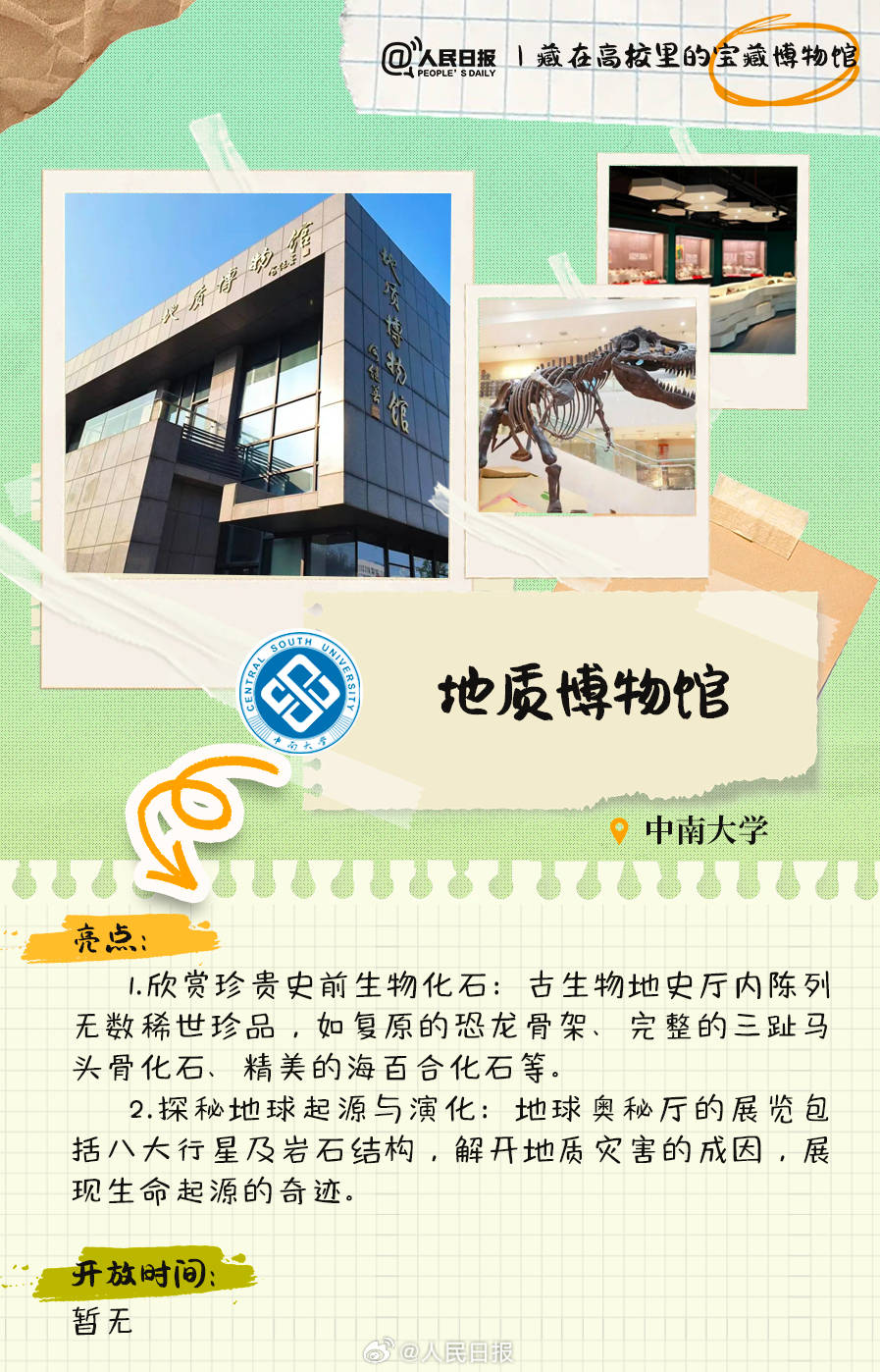 羨慕！打卡藏在高校里的寶藏博物館