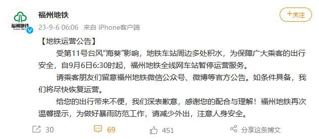 受臺風“海葵”影響 福州地鐵全線網(wǎng)車站暫停運營服務