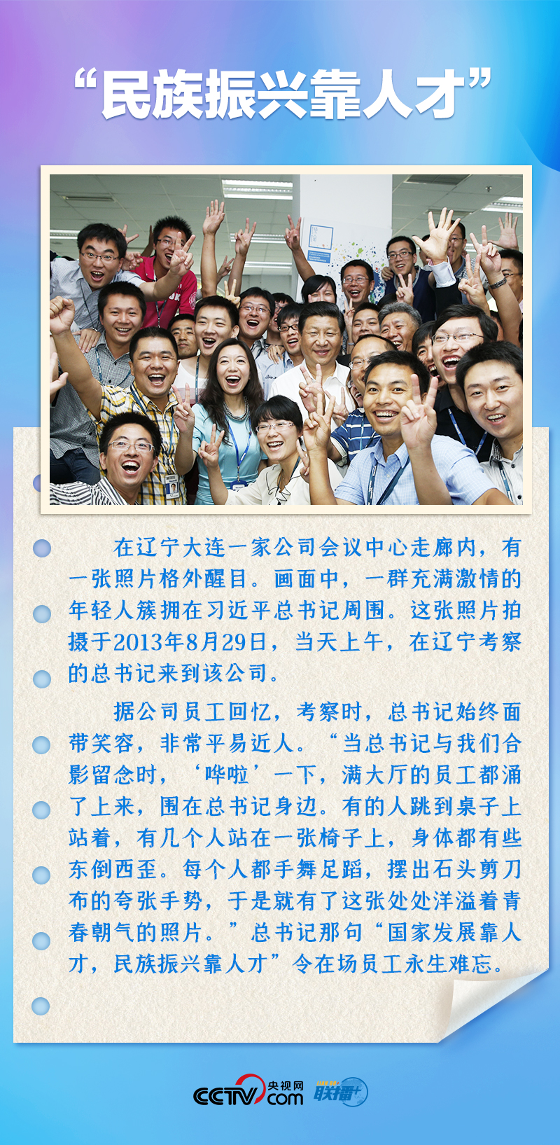 聯(lián)播+｜推心置腹！總書(shū)記與青年面對(duì)面