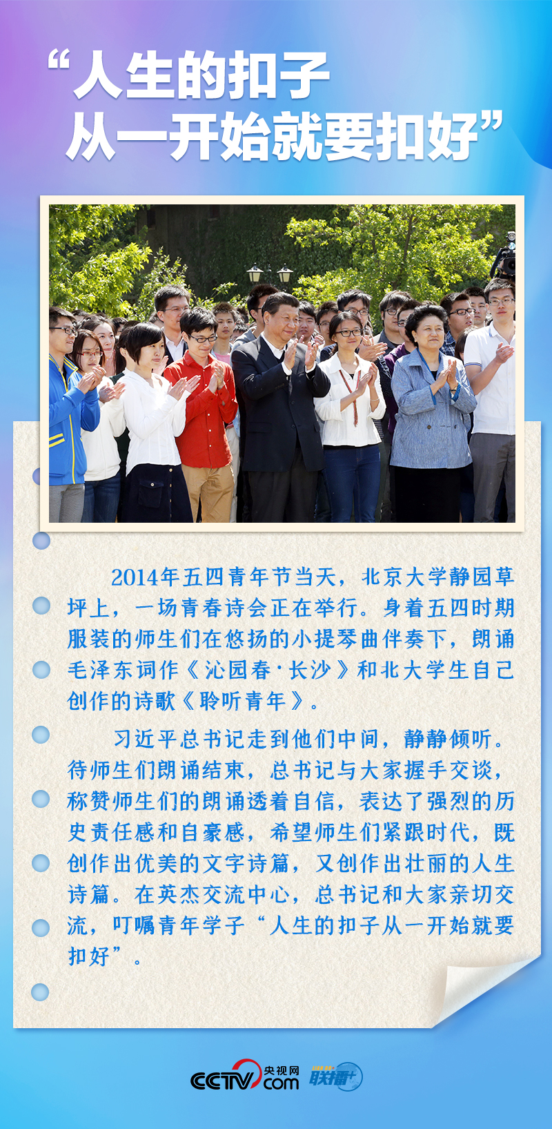 聯(lián)播+｜推心置腹！總書(shū)記與青年面對(duì)面