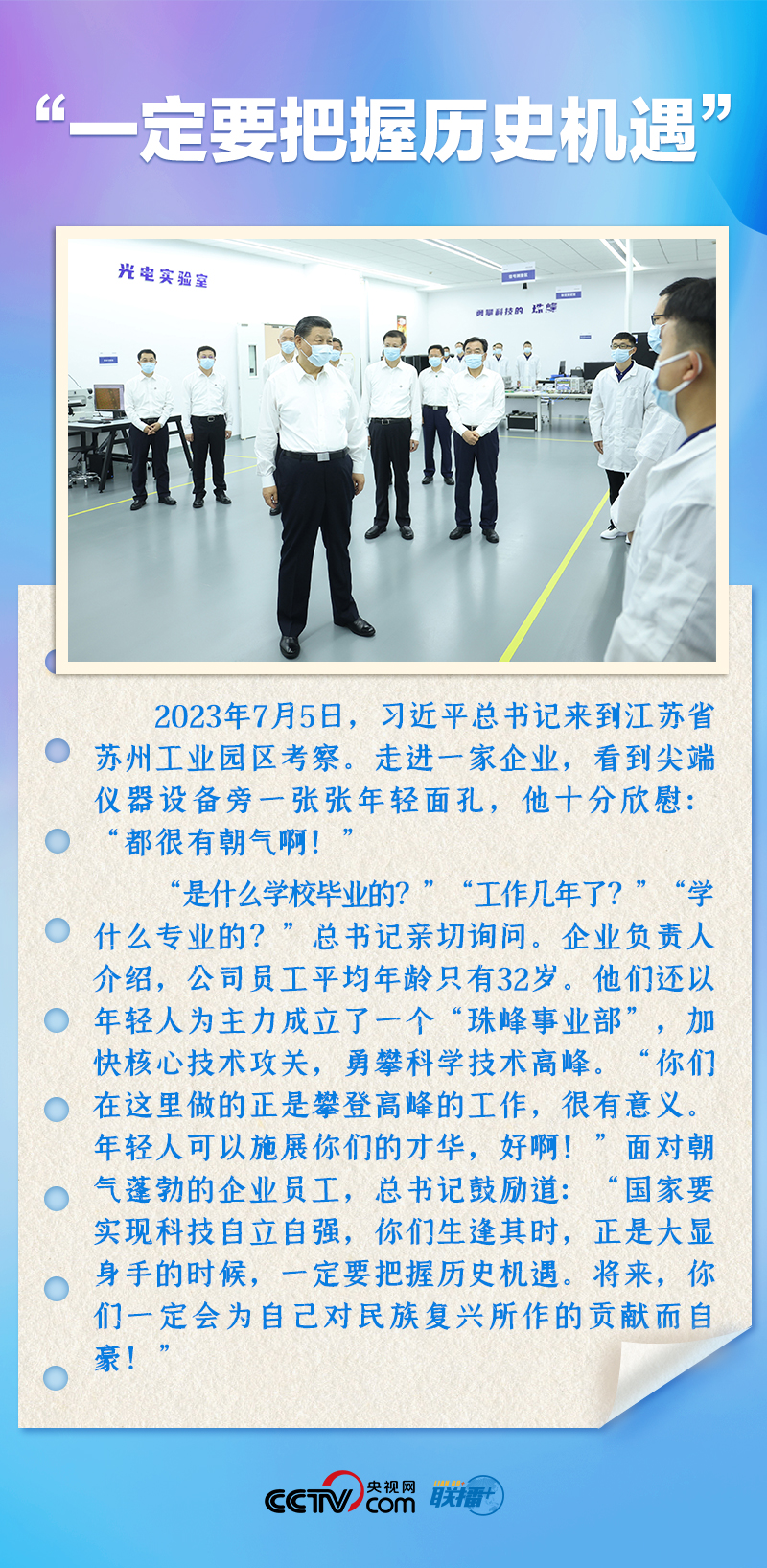 聯(lián)播+｜推心置腹！總書(shū)記與青年面對(duì)面