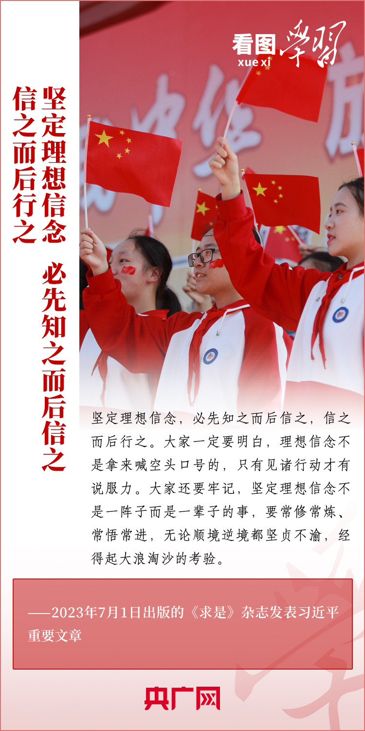 看圖學(xué)習(xí)丨樹立正確的世界觀、人生觀、價(jià)值觀，走好人生道路