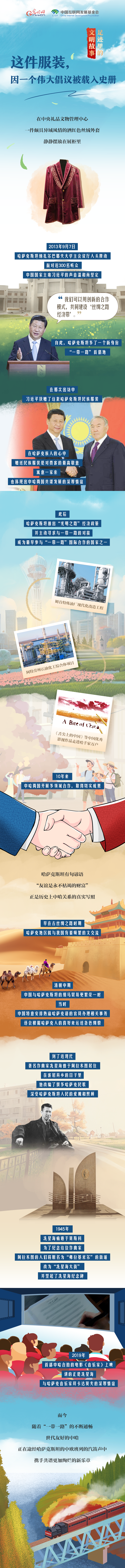 【足跡里的文明故事】這件服裝，因一個(gè)偉大倡議被載入史冊(cè)