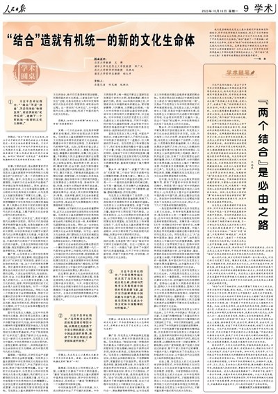 《 人民日報(bào) 》( 2023年10月16日 第 09 版)