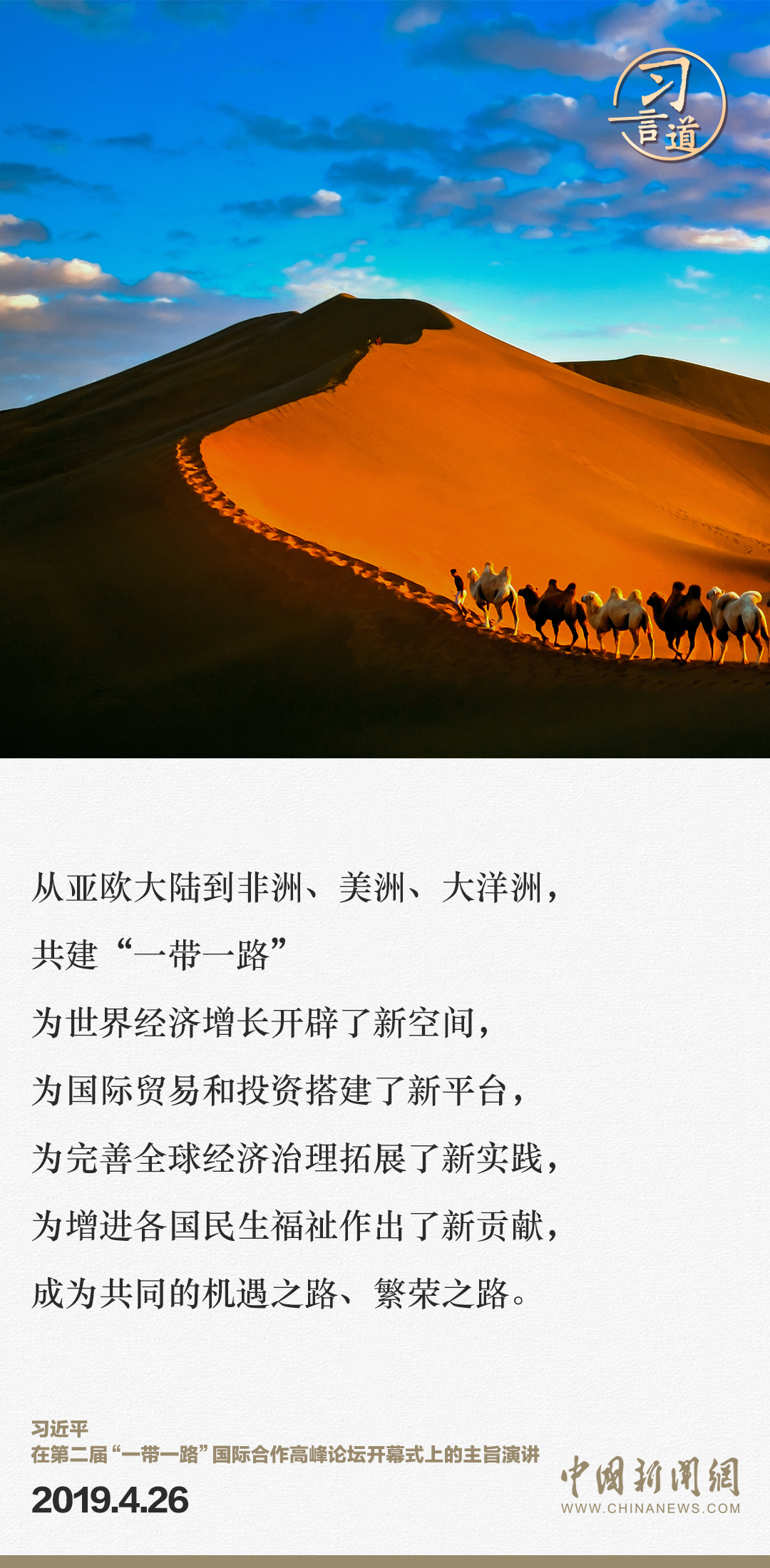 【大道共通】習(xí)言道｜“一帶一路”倡議來自中國，但成效惠及世界