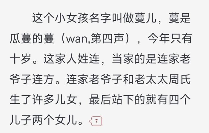 《田耕紀(jì)》原著《重生小地主》原文截圖。截自起點(diǎn)中文網(wǎng)