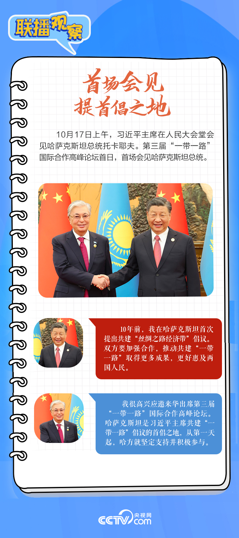 聯(lián)播觀察｜重要主場外交會晤多國領(lǐng)導(dǎo)人，這些細節(jié)不可錯過