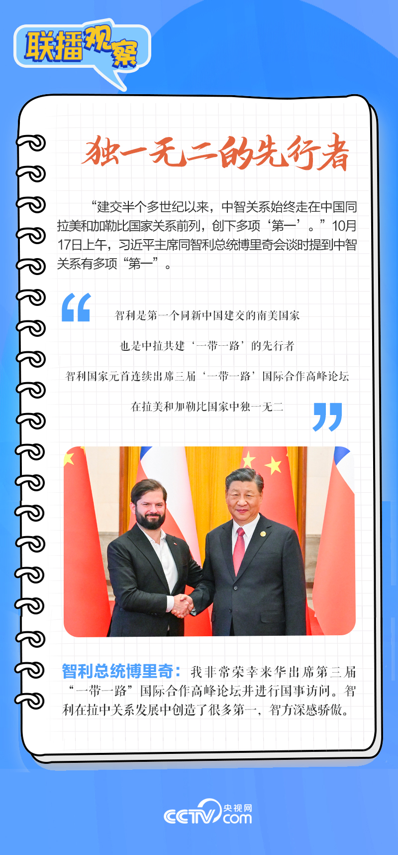 聯(lián)播觀察｜重要主場外交會晤多國領(lǐng)導(dǎo)人，這些細節(jié)不可錯過