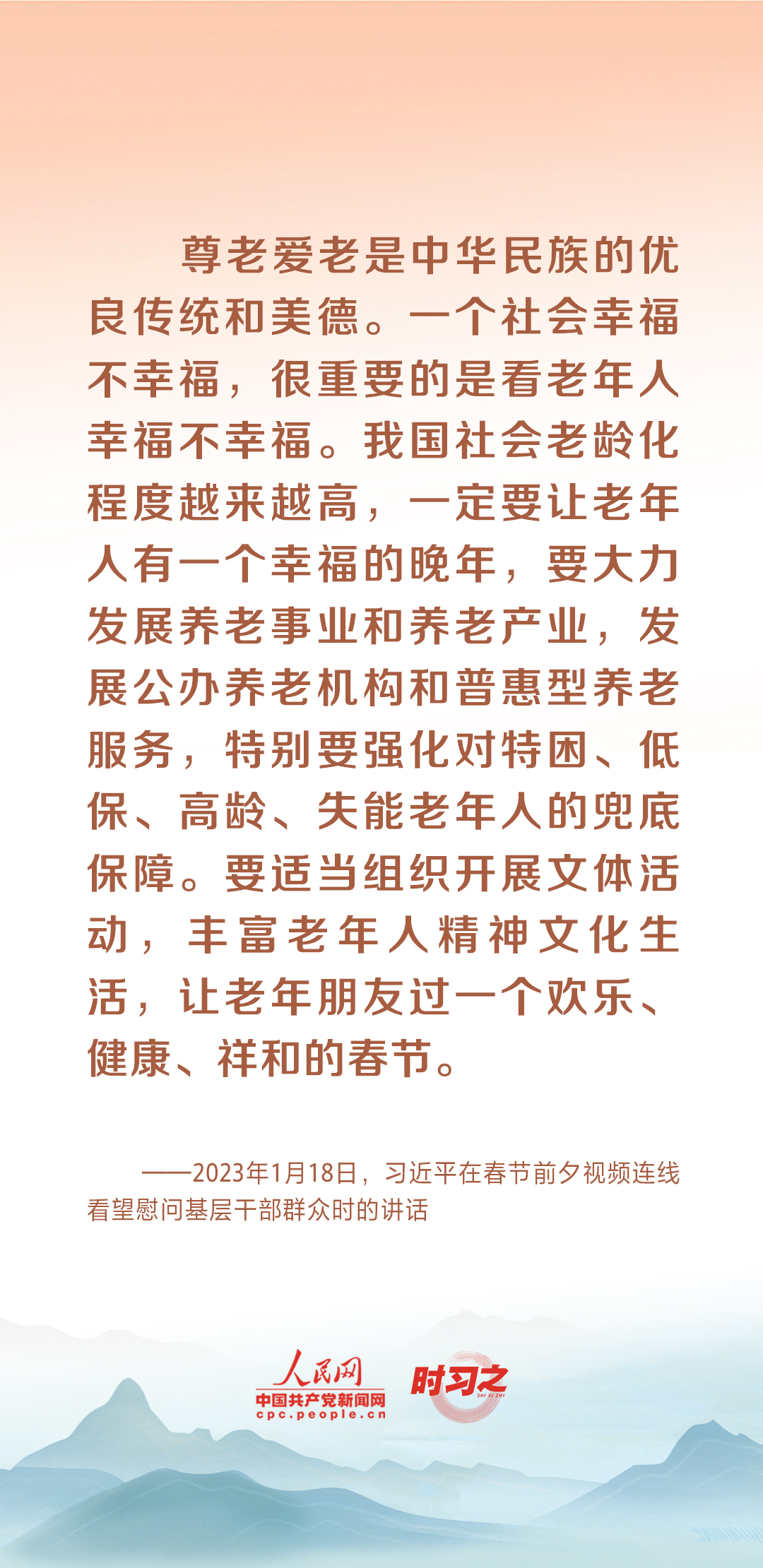 時(shí)習(xí)之丨尊老、敬老、愛(ài)老、助老 習(xí)近平心系老齡事業(yè)