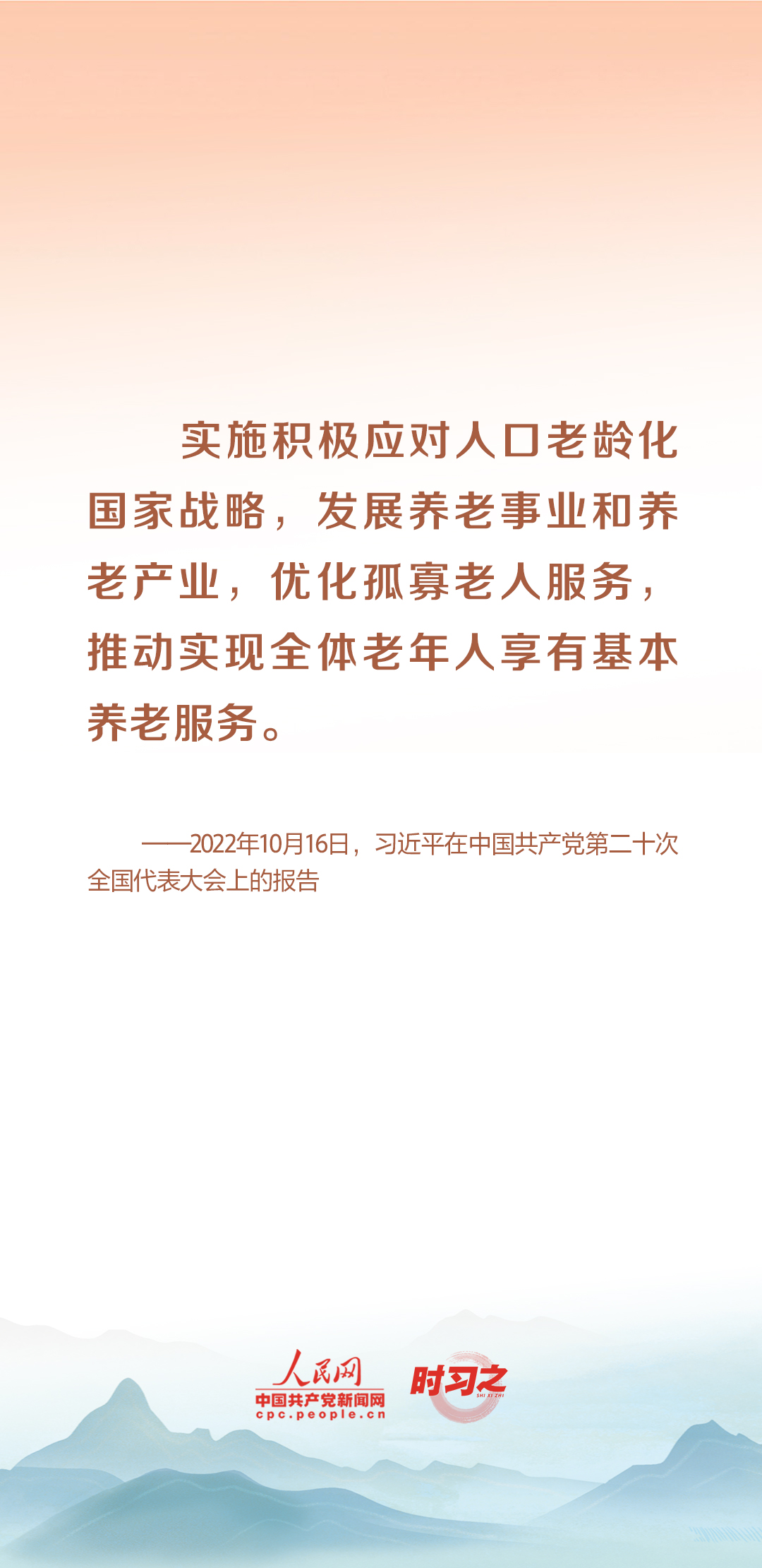 時(shí)習(xí)之丨尊老、敬老、愛(ài)老、助老 習(xí)近平心系老齡事業(yè)