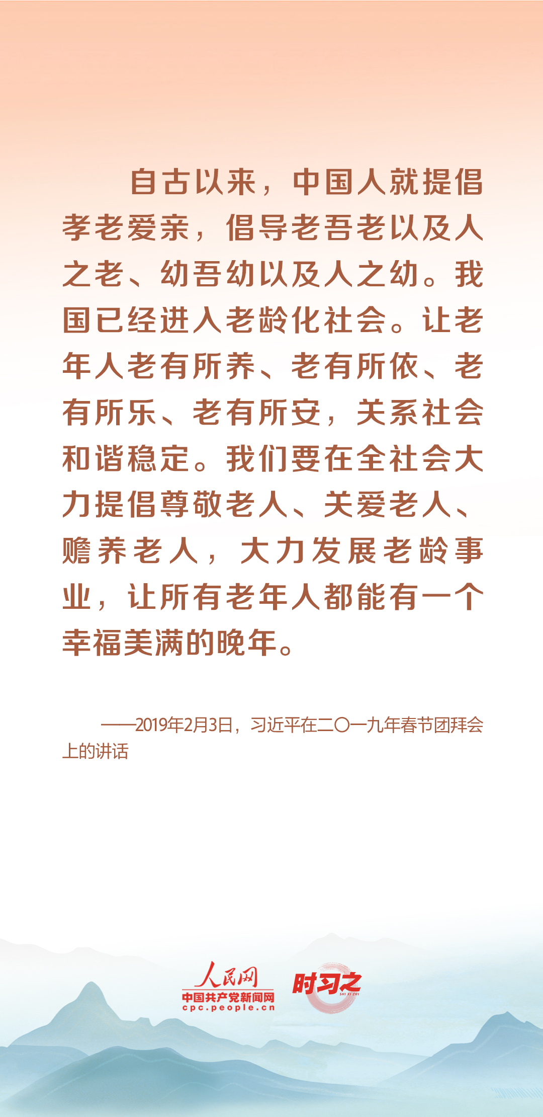 時(shí)習(xí)之丨尊老、敬老、愛(ài)老、助老 習(xí)近平心系老齡事業(yè)