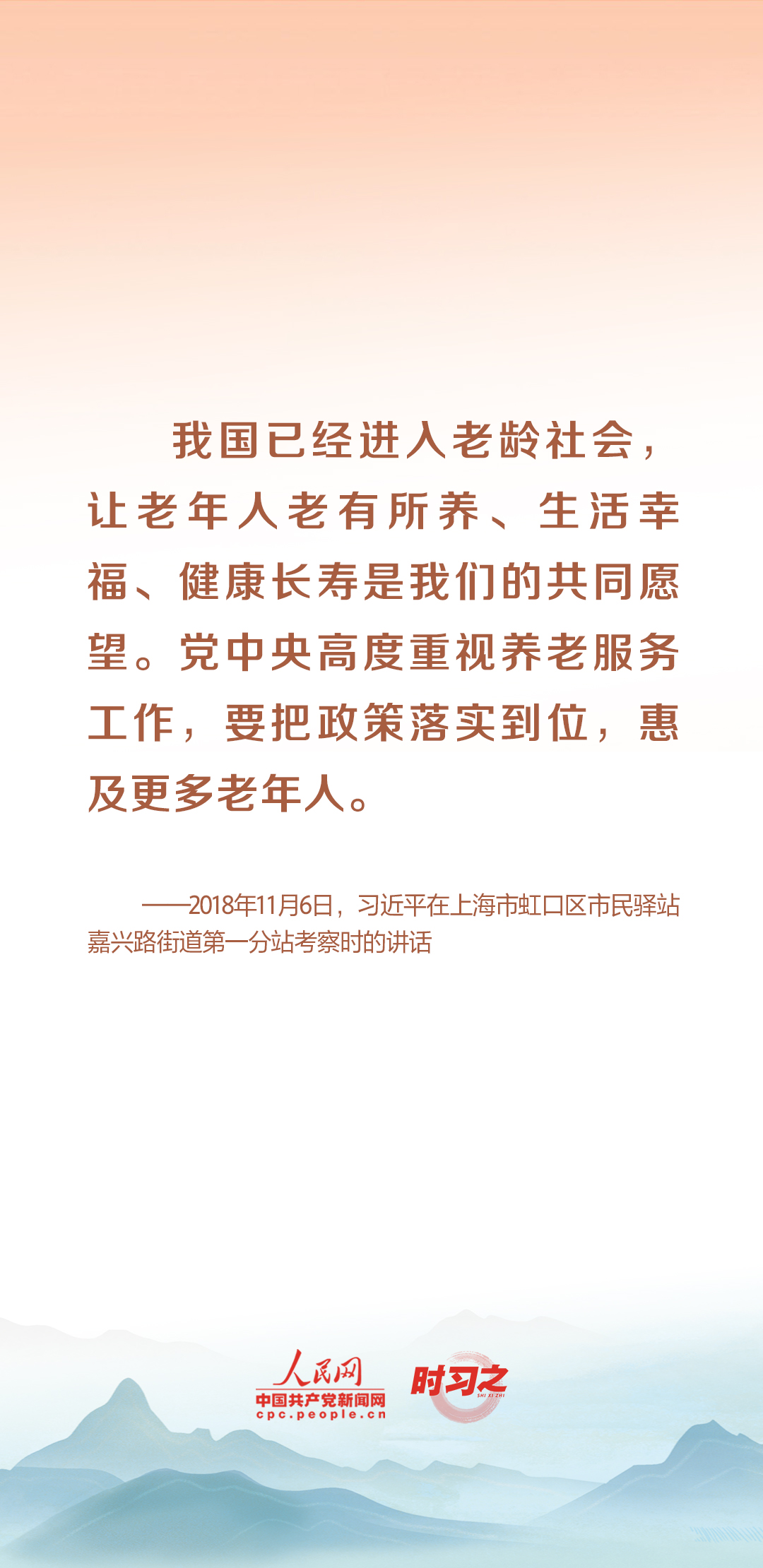 時(shí)習(xí)之丨尊老、敬老、愛(ài)老、助老 習(xí)近平心系老齡事業(yè)