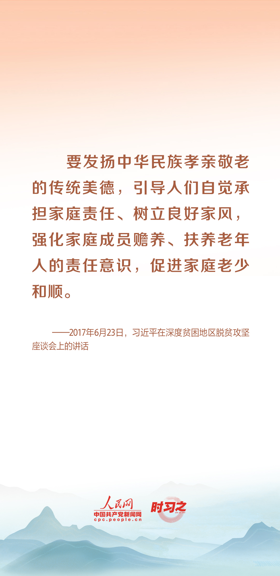 時(shí)習(xí)之丨尊老、敬老、愛(ài)老、助老 習(xí)近平心系老齡事業(yè)