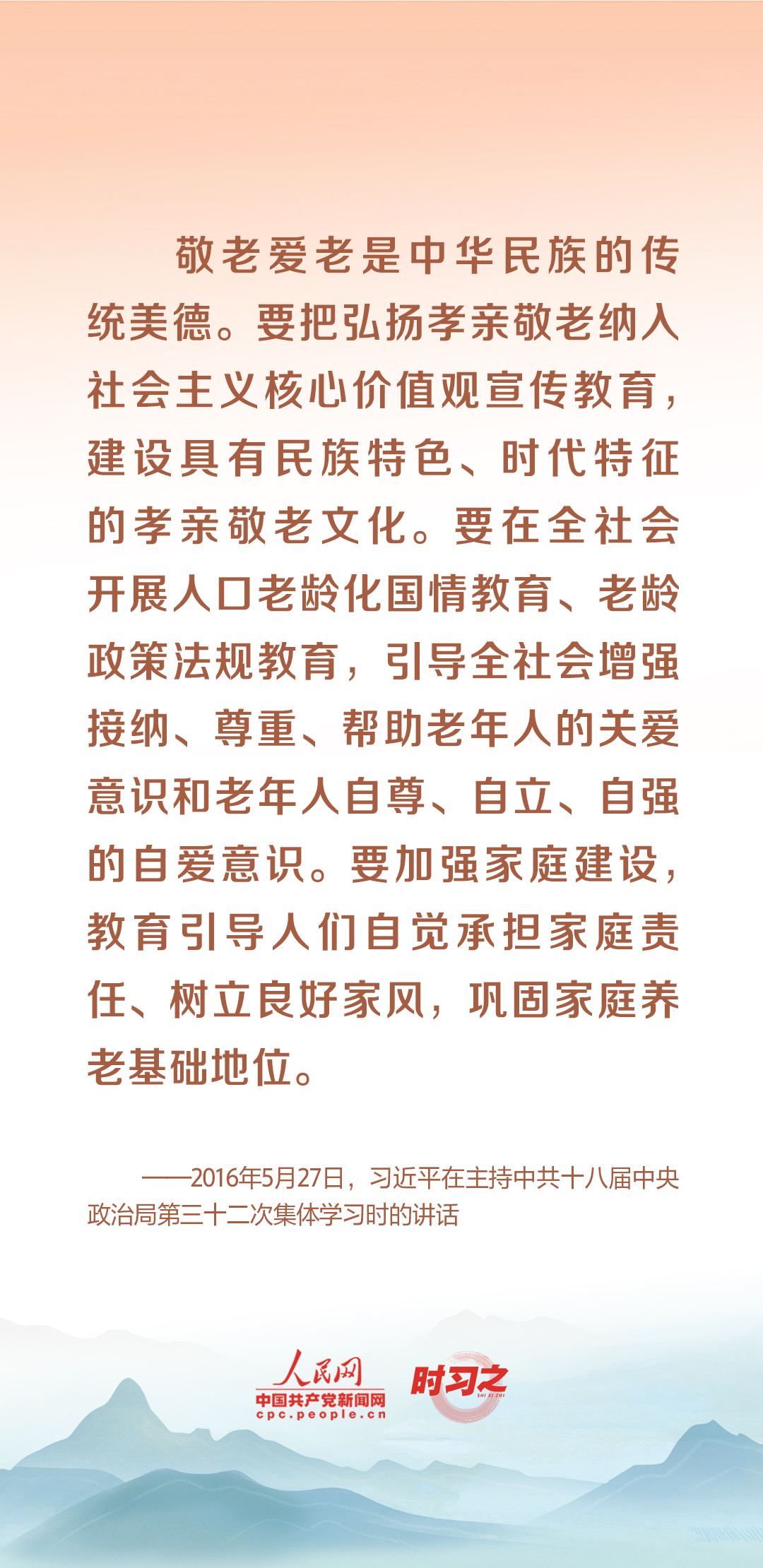 時(shí)習(xí)之丨尊老、敬老、愛(ài)老、助老 習(xí)近平心系老齡事業(yè)