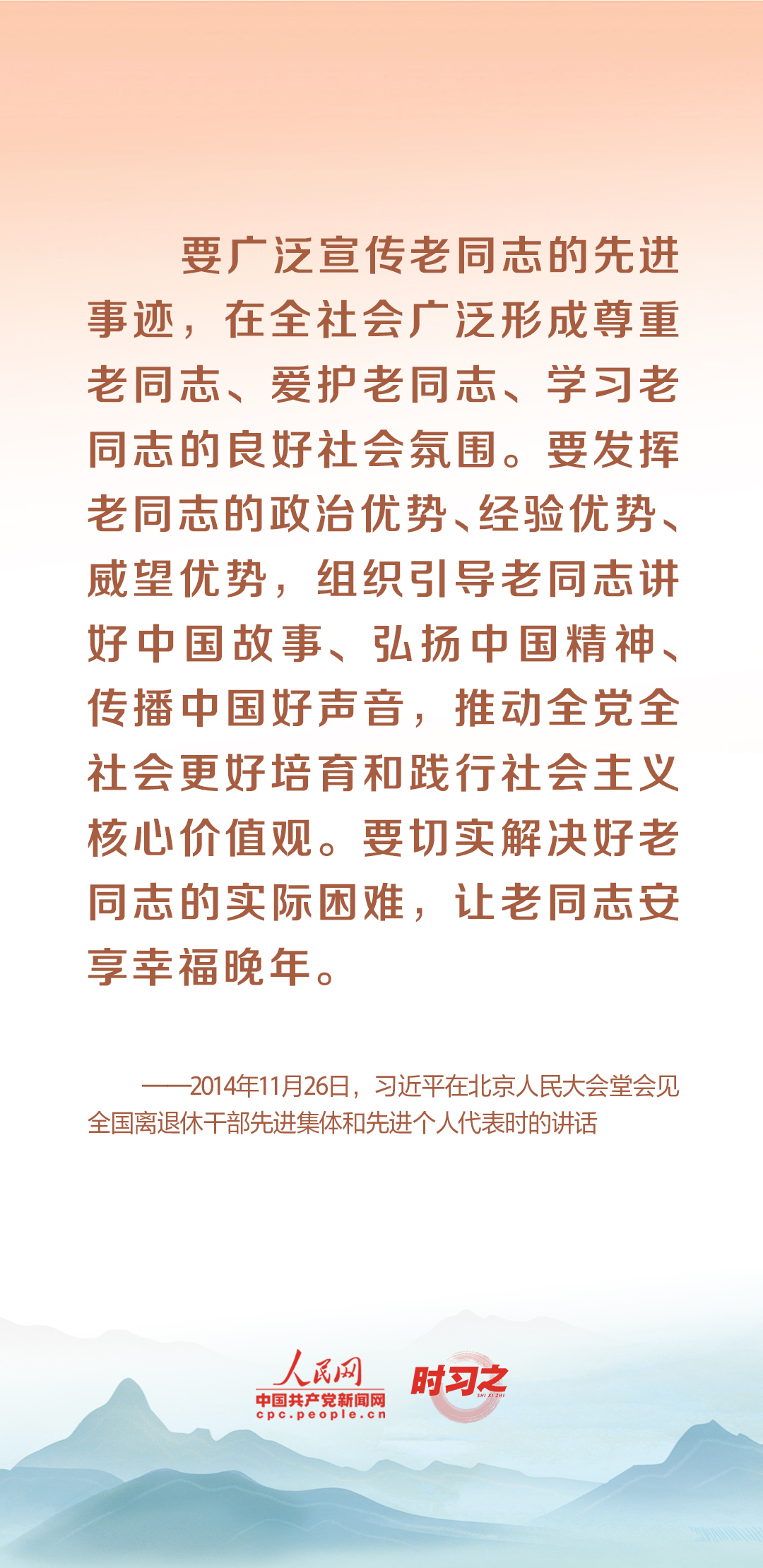 時(shí)習(xí)之丨尊老、敬老、愛(ài)老、助老 習(xí)近平心系老齡事業(yè)