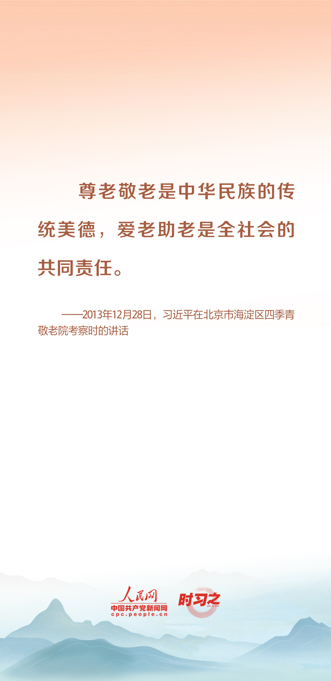 時(shí)習(xí)之丨尊老、敬老、愛(ài)老、助老 習(xí)近平心系老齡事業(yè)