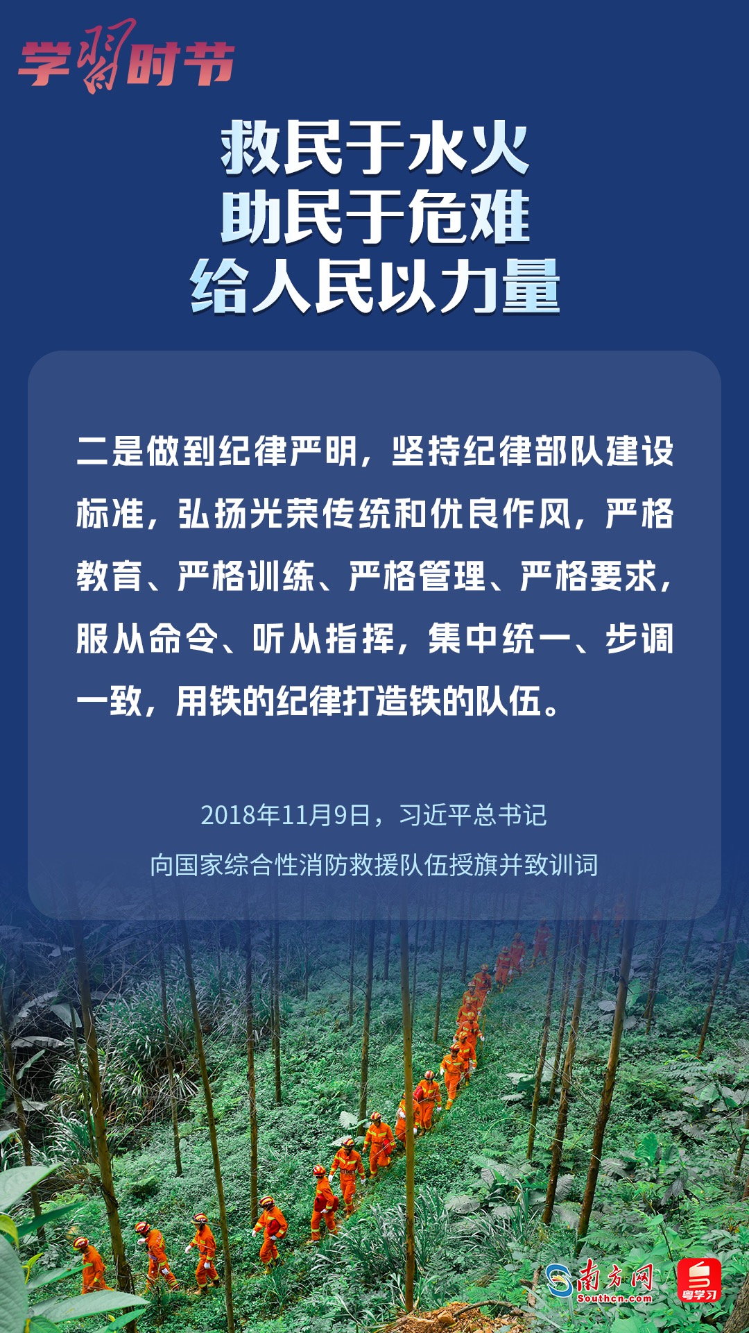 學(xué)習(xí)時(shí)節(jié)｜“救民于水火，助民于危難，給人民以力量”
