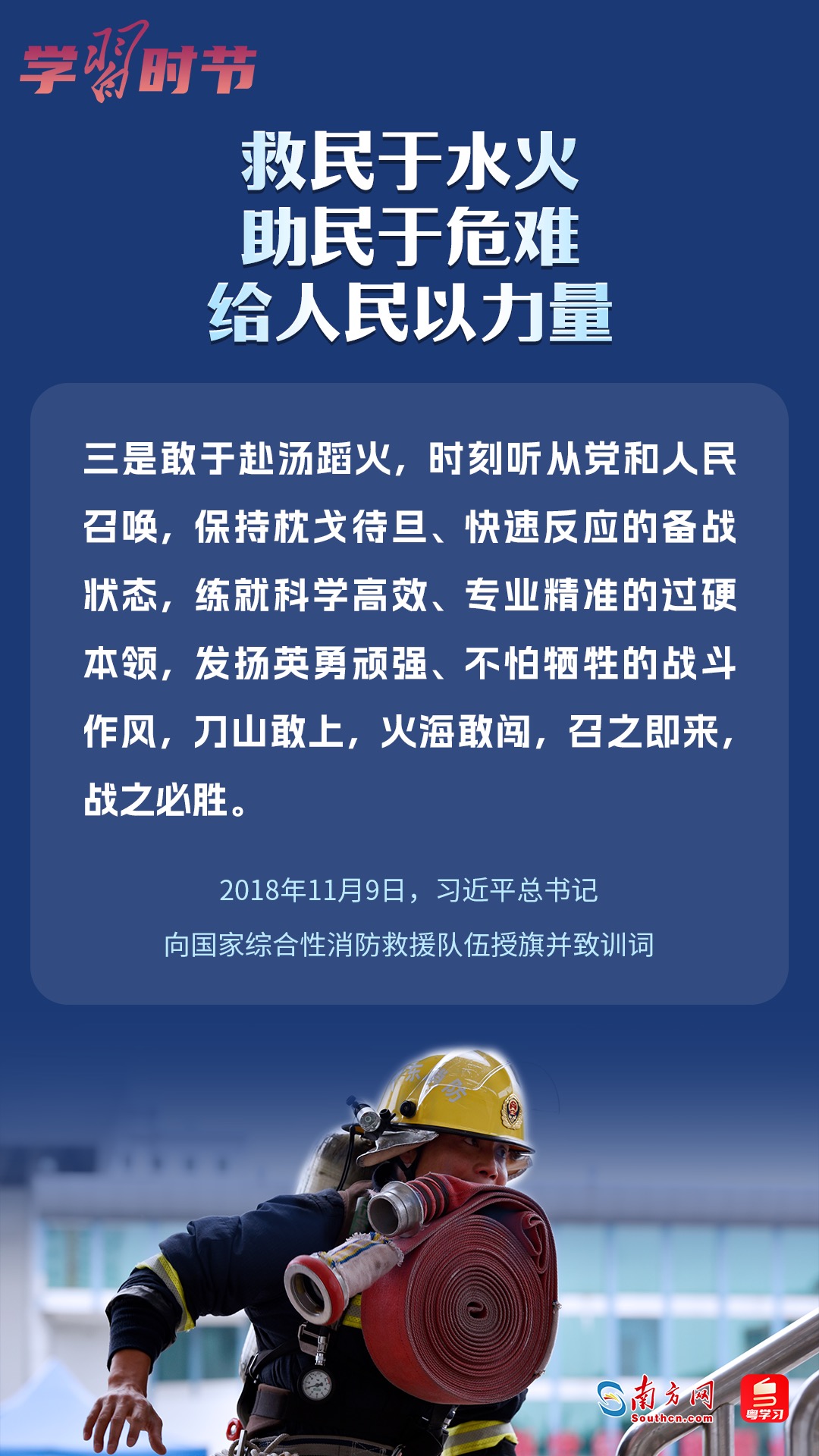 學(xué)習(xí)時(shí)節(jié)｜“救民于水火，助民于危難，給人民以力量”