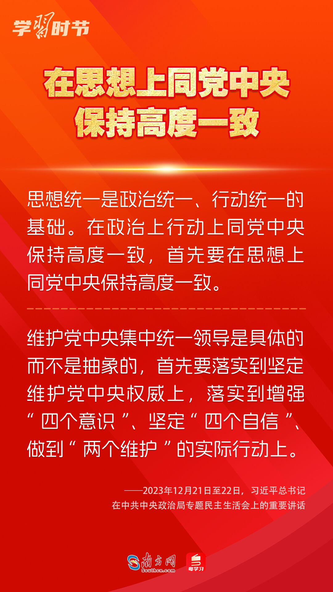 學習時節(jié)｜如何鞏固拓展主題教育成果？總書記提出這些要求