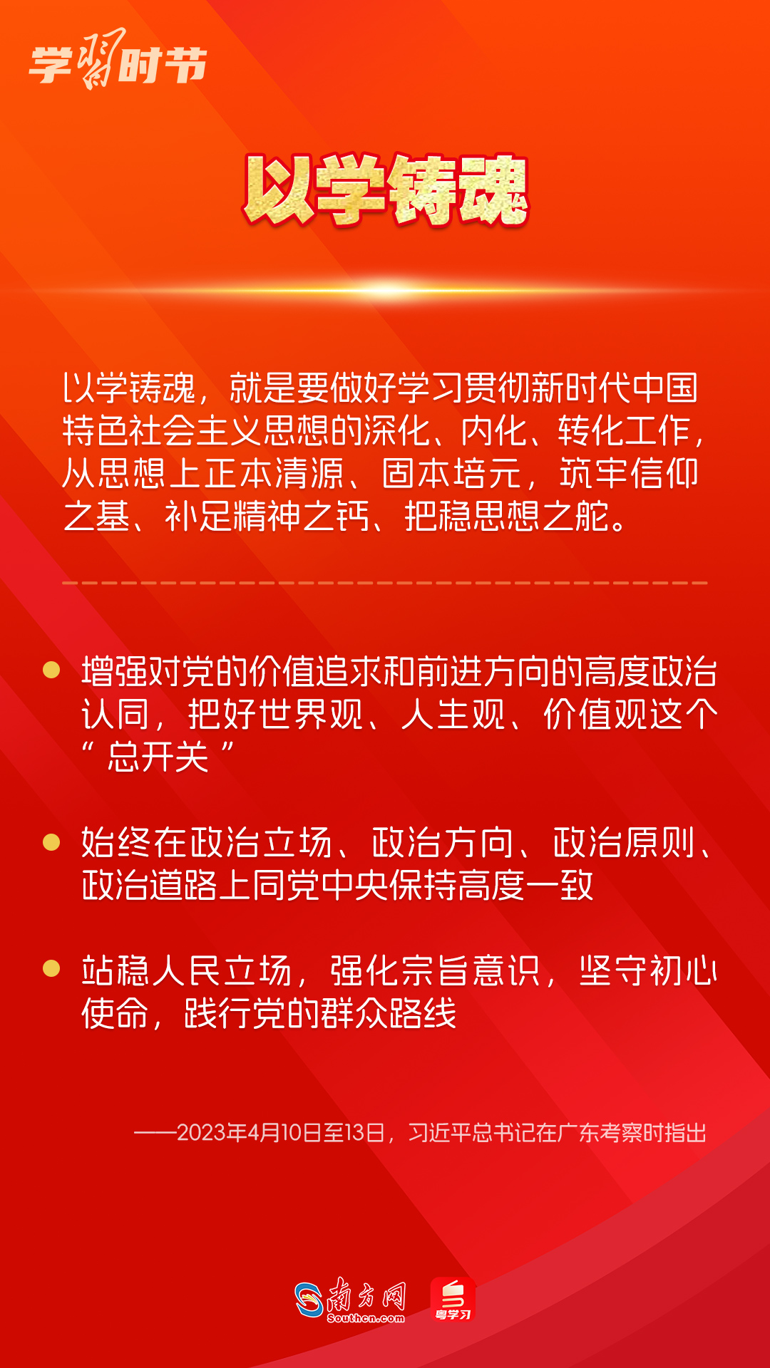 學習時節(jié)｜如何鞏固拓展主題教育成果？總書記提出這些要求