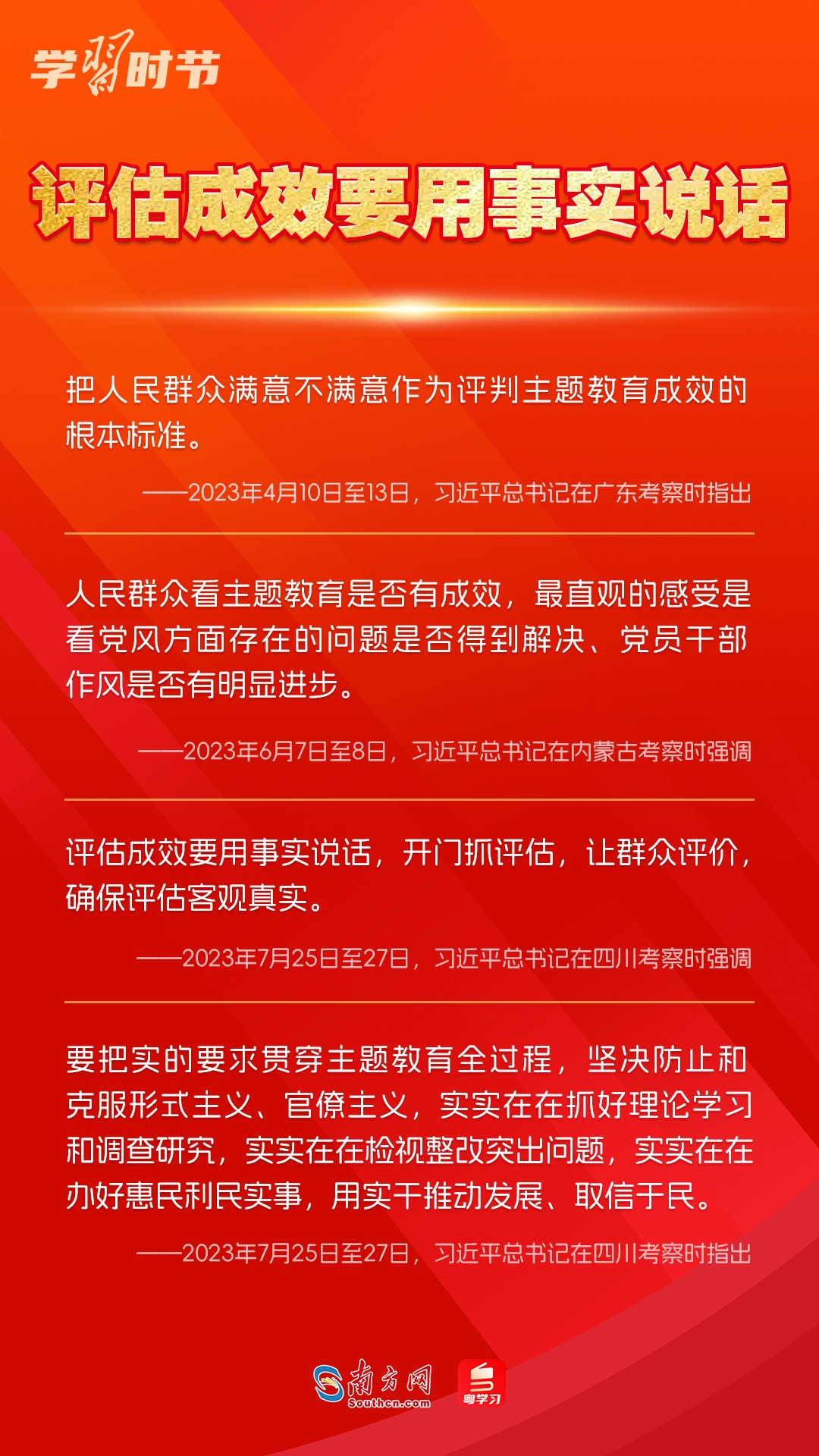 學習時節(jié)｜如何鞏固拓展主題教育成果？總書記提出這些要求