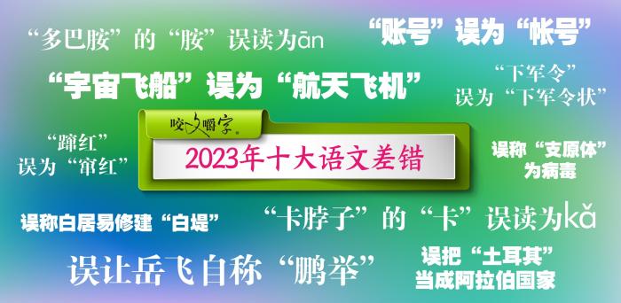 短視頻易成“語文差錯”泛濫區(qū)？如何樹立語言規(guī)范意識