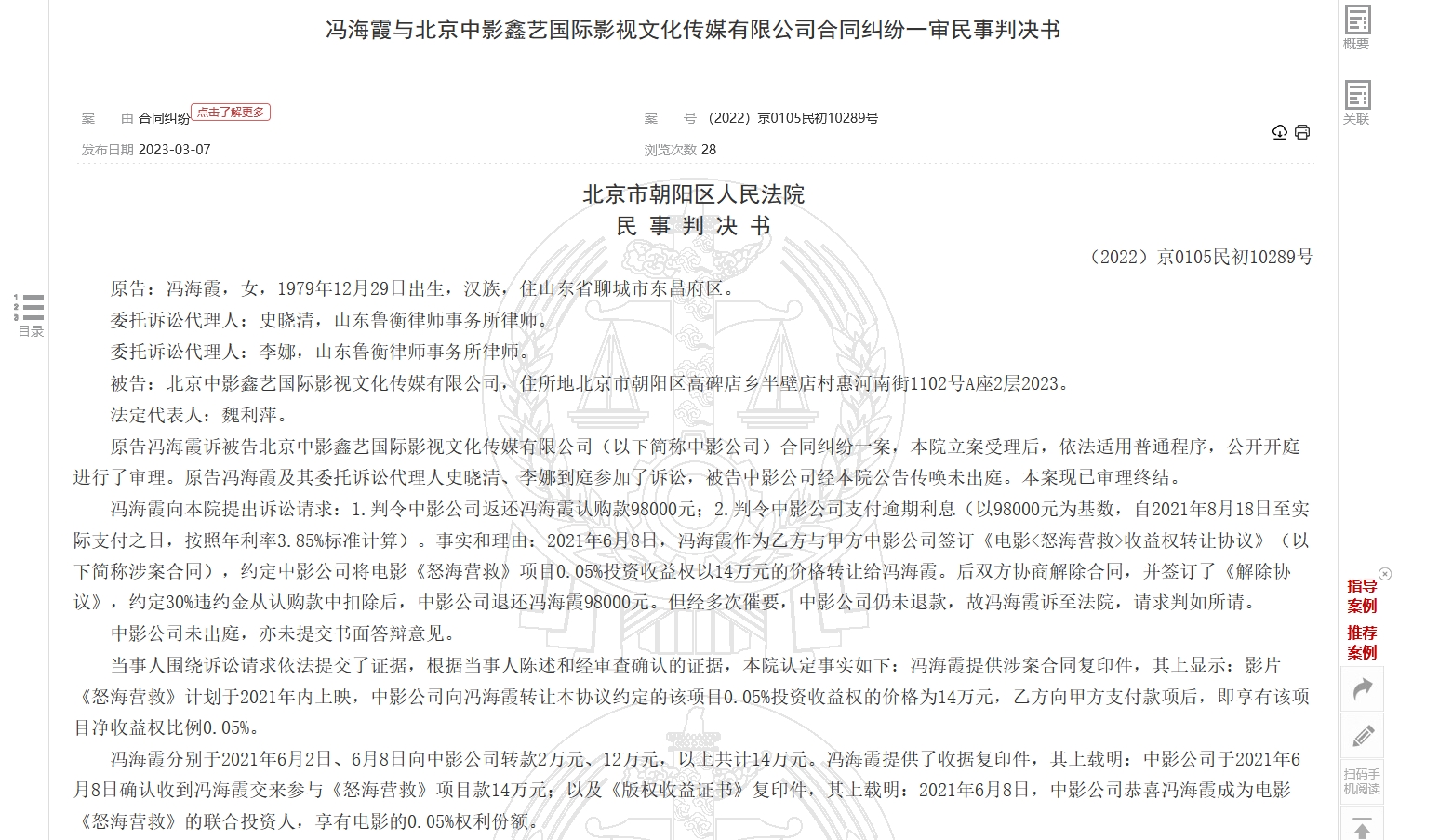 民事判決書截圖